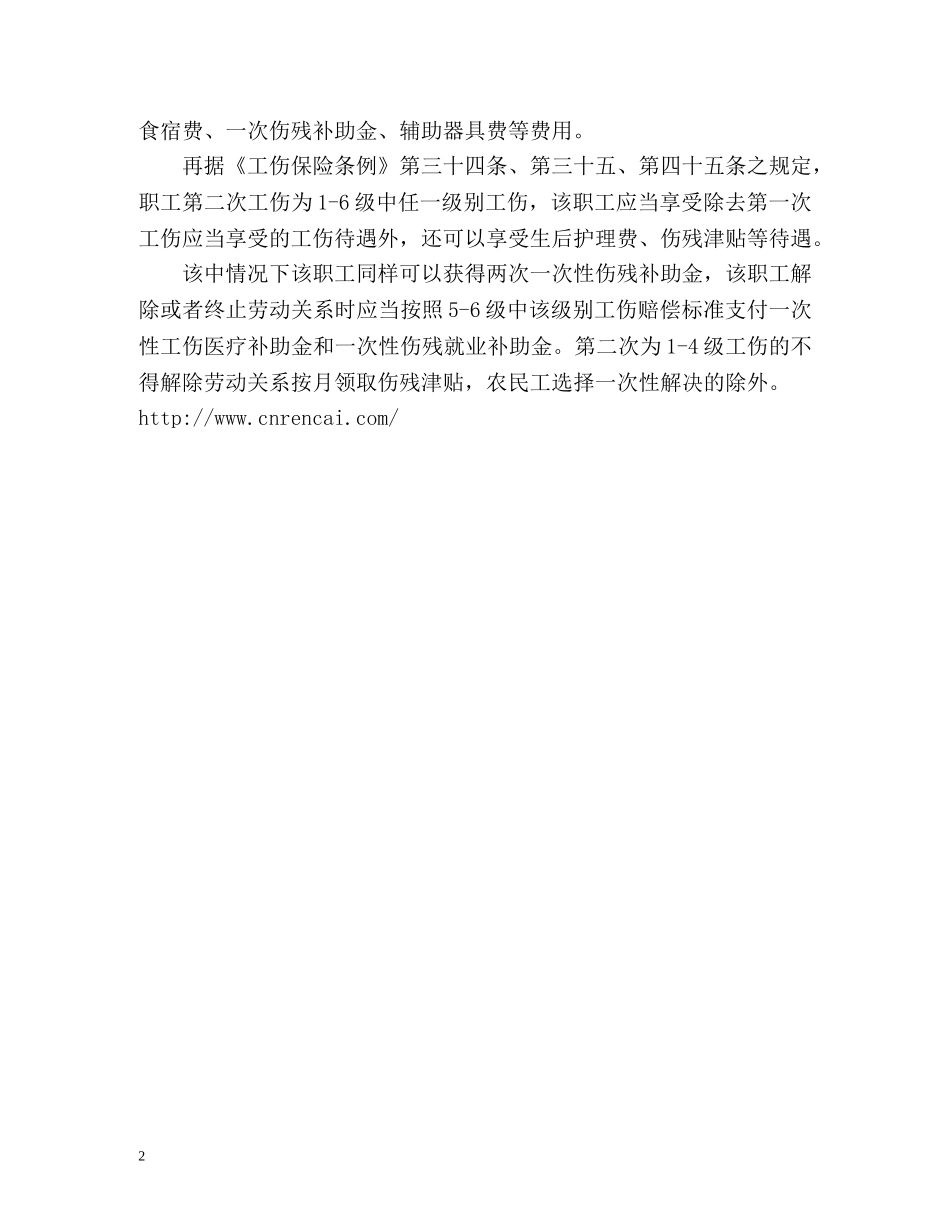 二次工伤如何享受工伤待遇？ _第2页