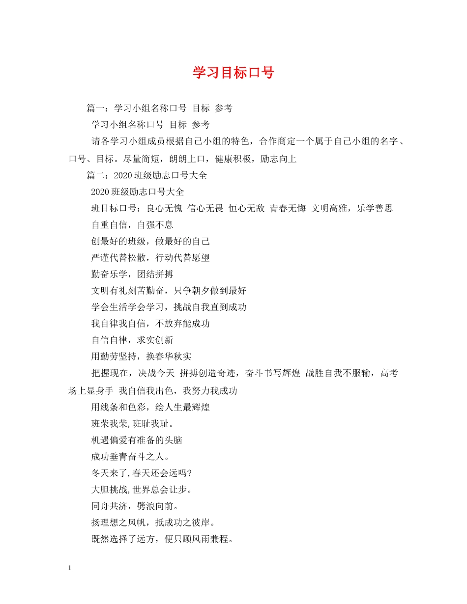 学习目标口号 (2) _第1页