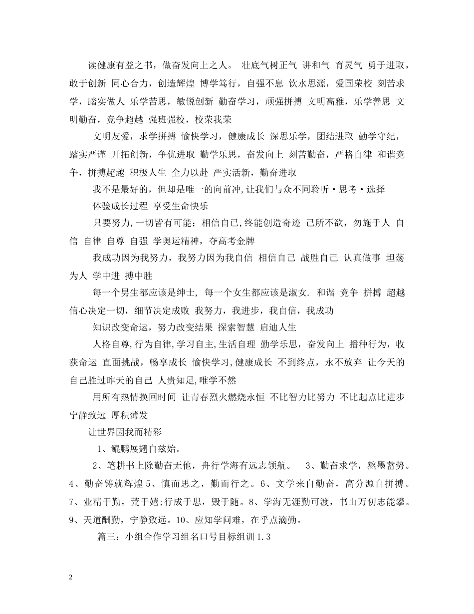 学习目标口号 (2) _第2页