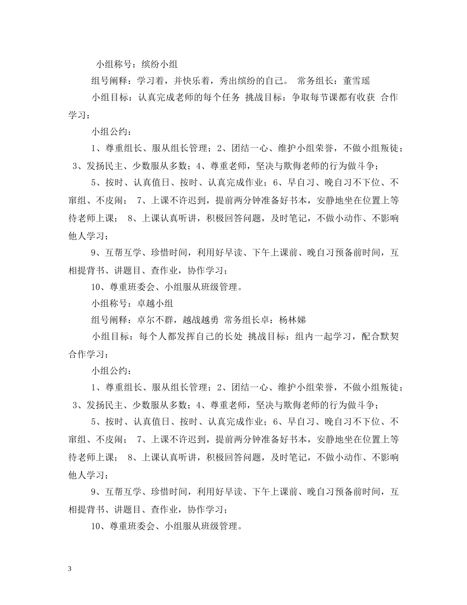 学习目标口号 (2) _第3页