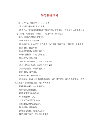 学习目标口号 (2) 
