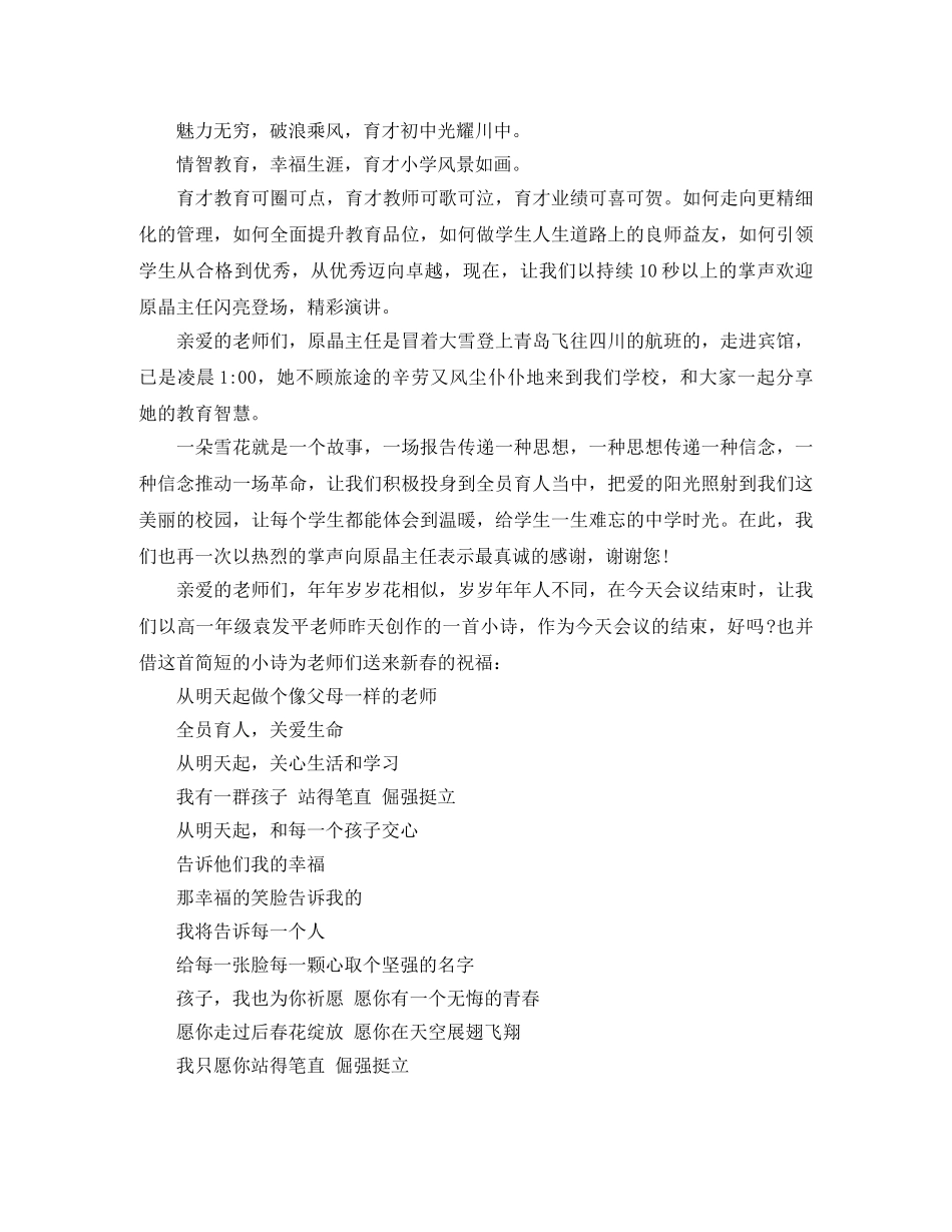 期末老师大会的主持词 _第2页