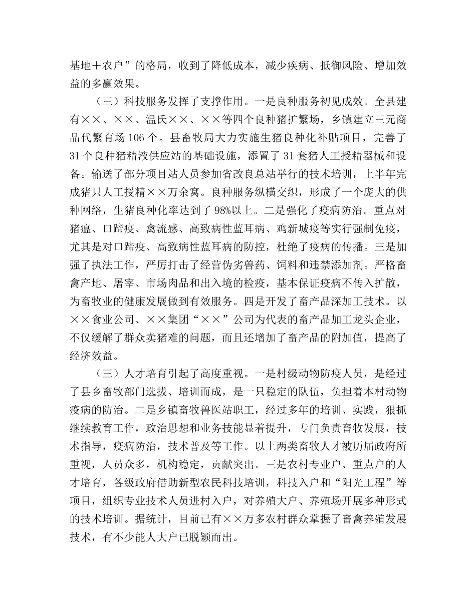 加强畜牧服务体系建设,促进畜牧业健康发展 _第2页