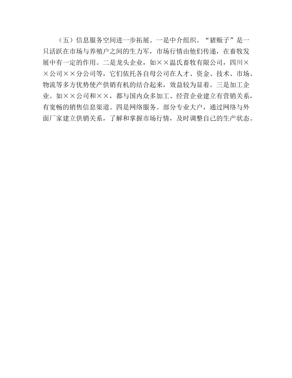 加强畜牧服务体系建设,促进畜牧业健康发展 _第3页