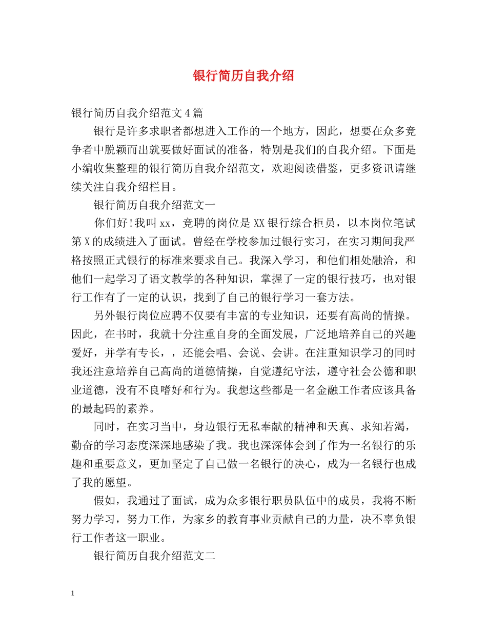 银行简历自我介绍 _第1页
