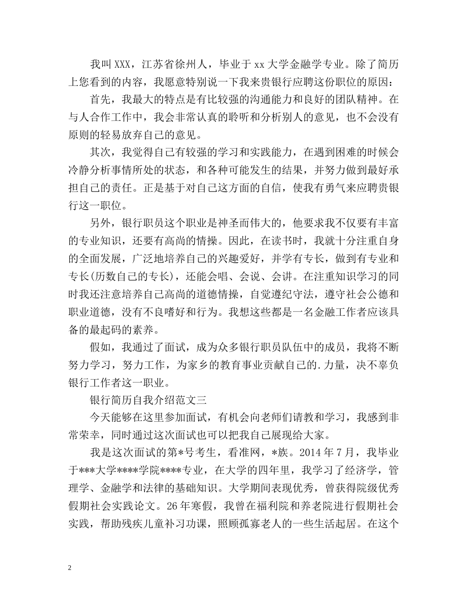 银行简历自我介绍 _第2页