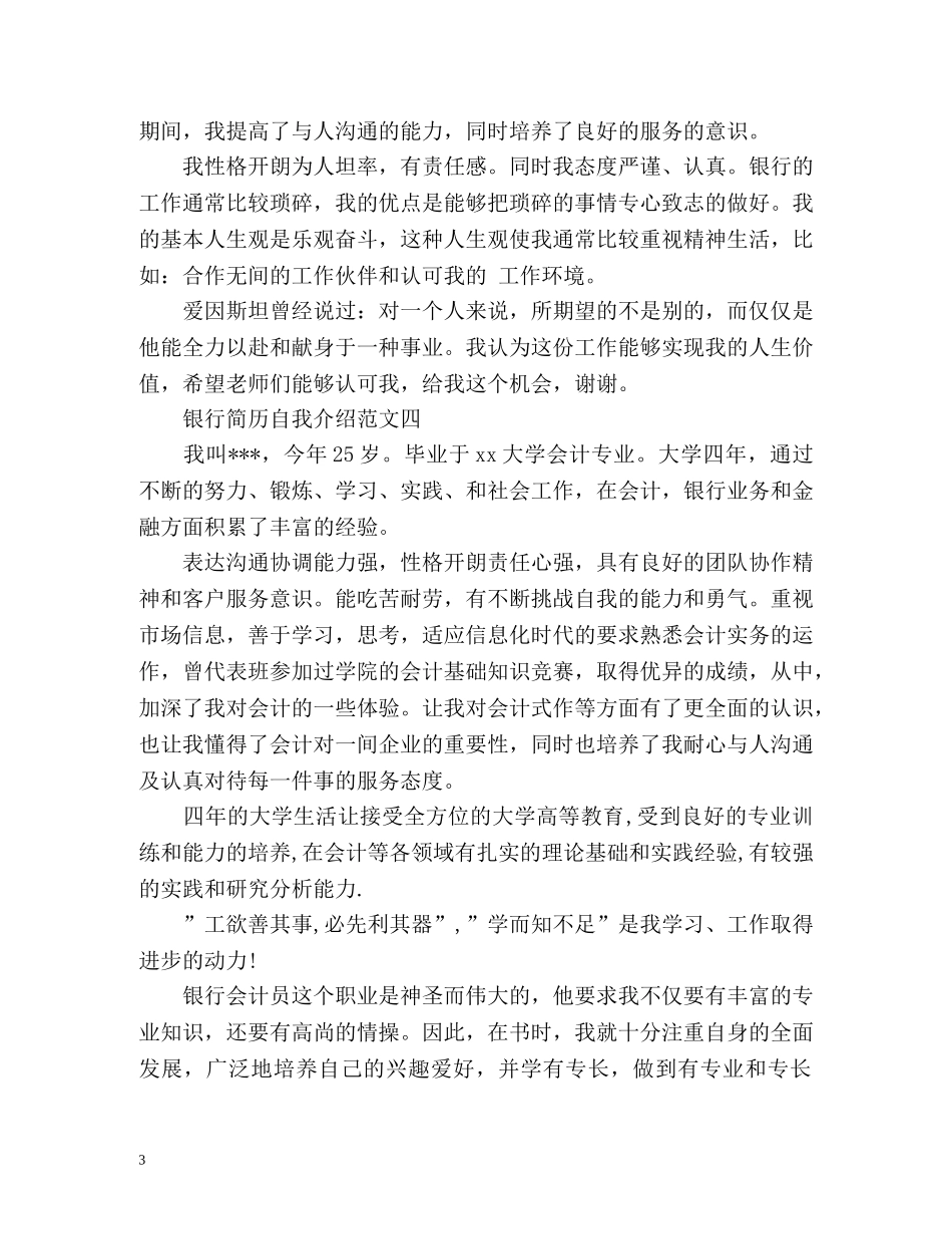 银行简历自我介绍 _第3页