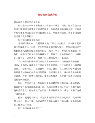 银行简历自我介绍 