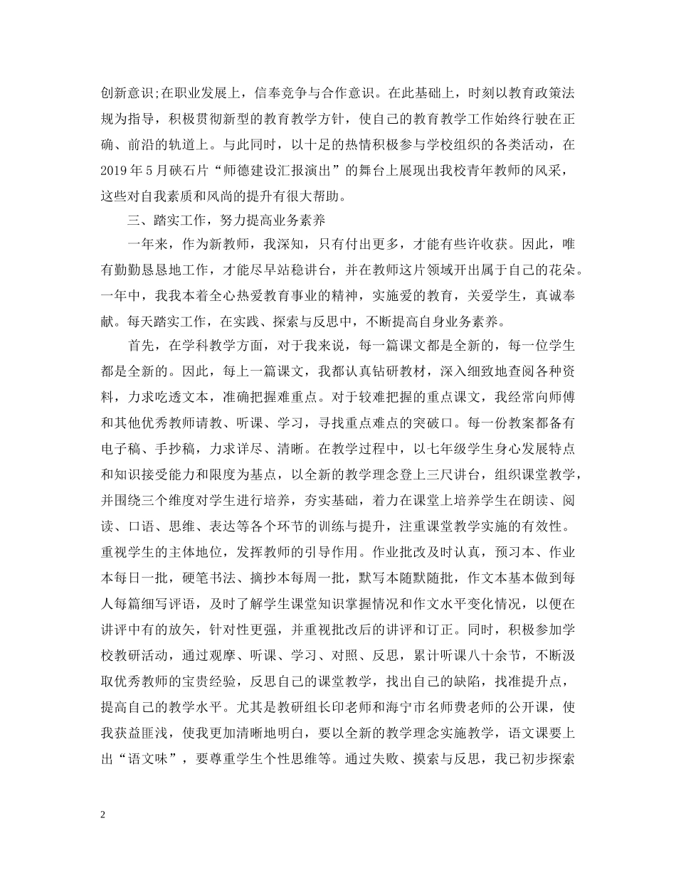 新教师转正自我鉴定【汇总】 _第2页