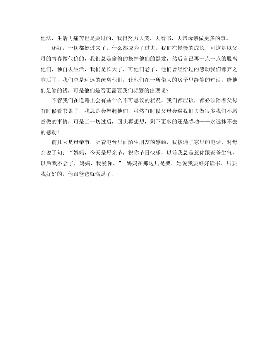 关于感恩的演讲父母的爱 _第2页