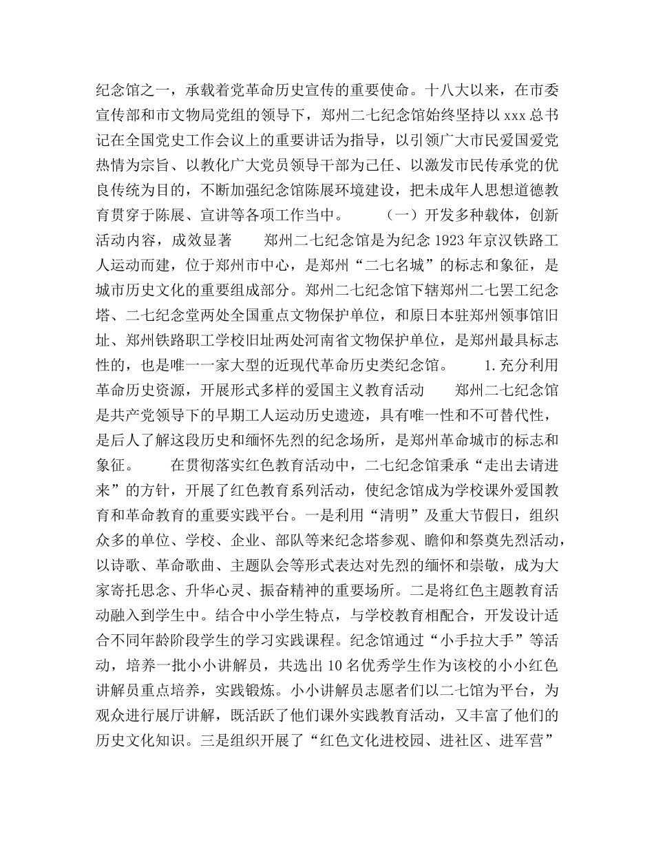 纪念馆开展党性教育活动的探索与创新 _第2页