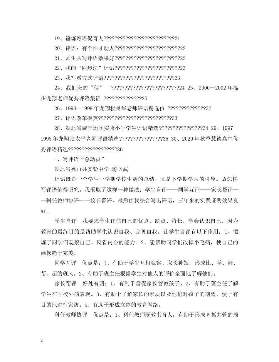 怎样因人而异写启发式评语2 _第2页