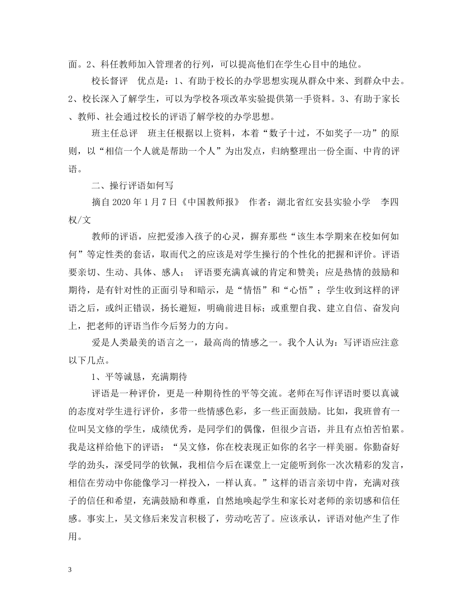 怎样因人而异写启发式评语2 _第3页
