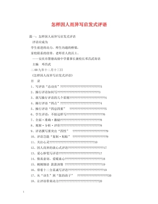 怎样因人而异写启发式评语2 