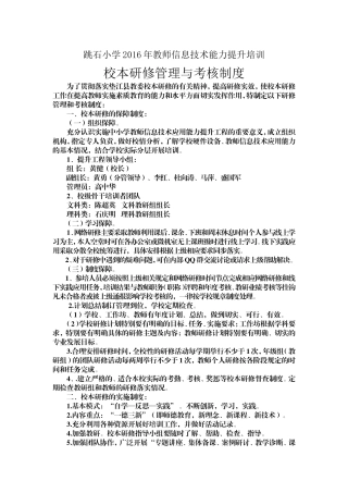 校本研修管理与考核制度