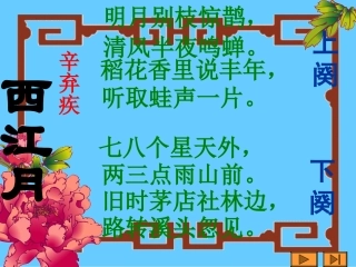 诗词赏析西江月