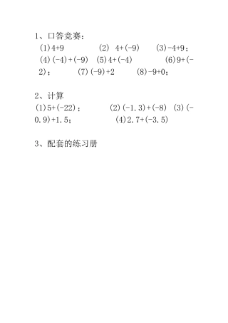 有理数的加法.doc