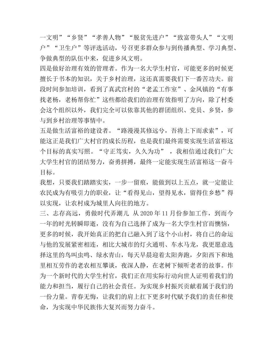 如何当好新时代大学生村官 _第2页