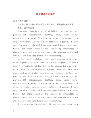 新生自我介绍英文 