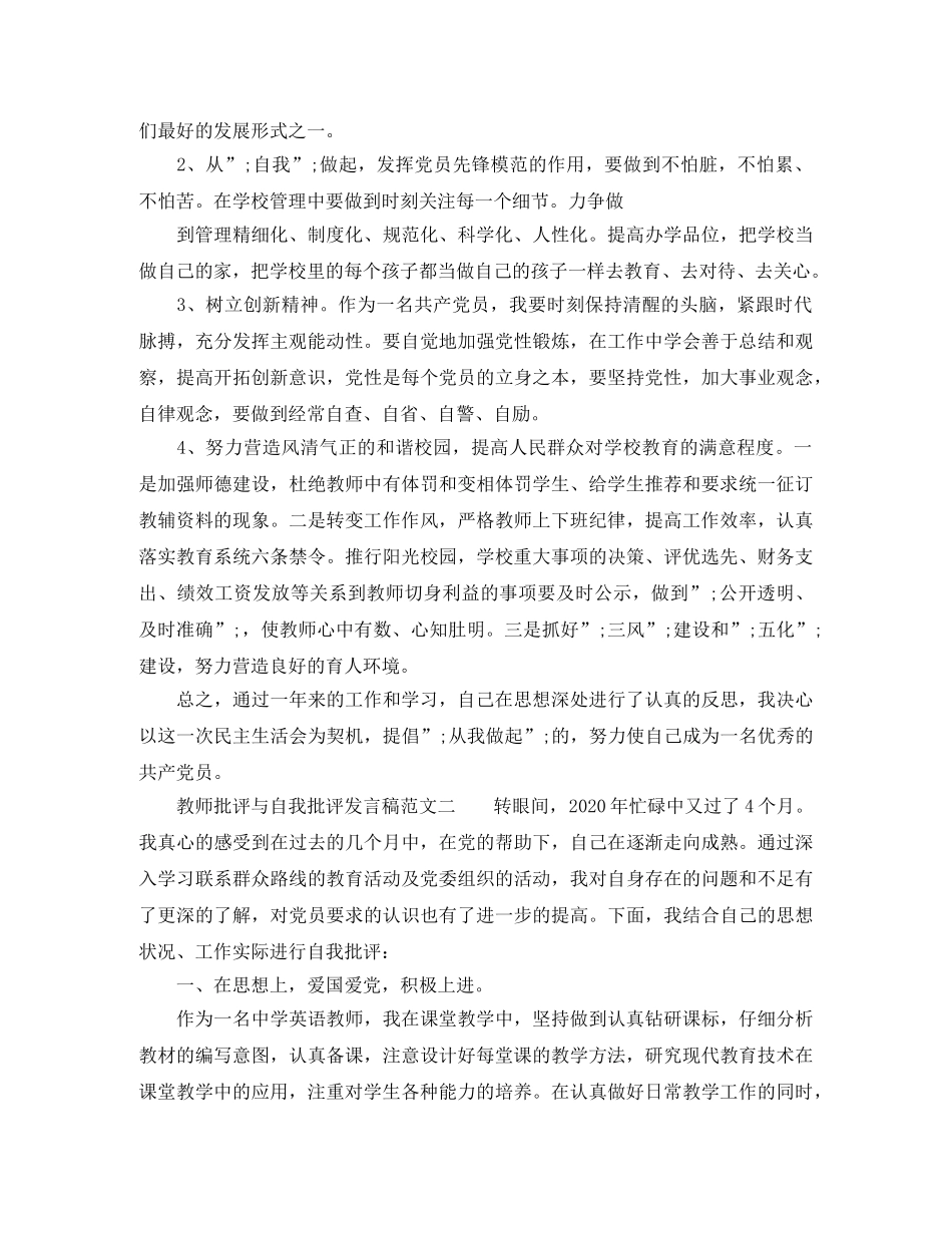 教师批评与自我批评发言稿 _第2页