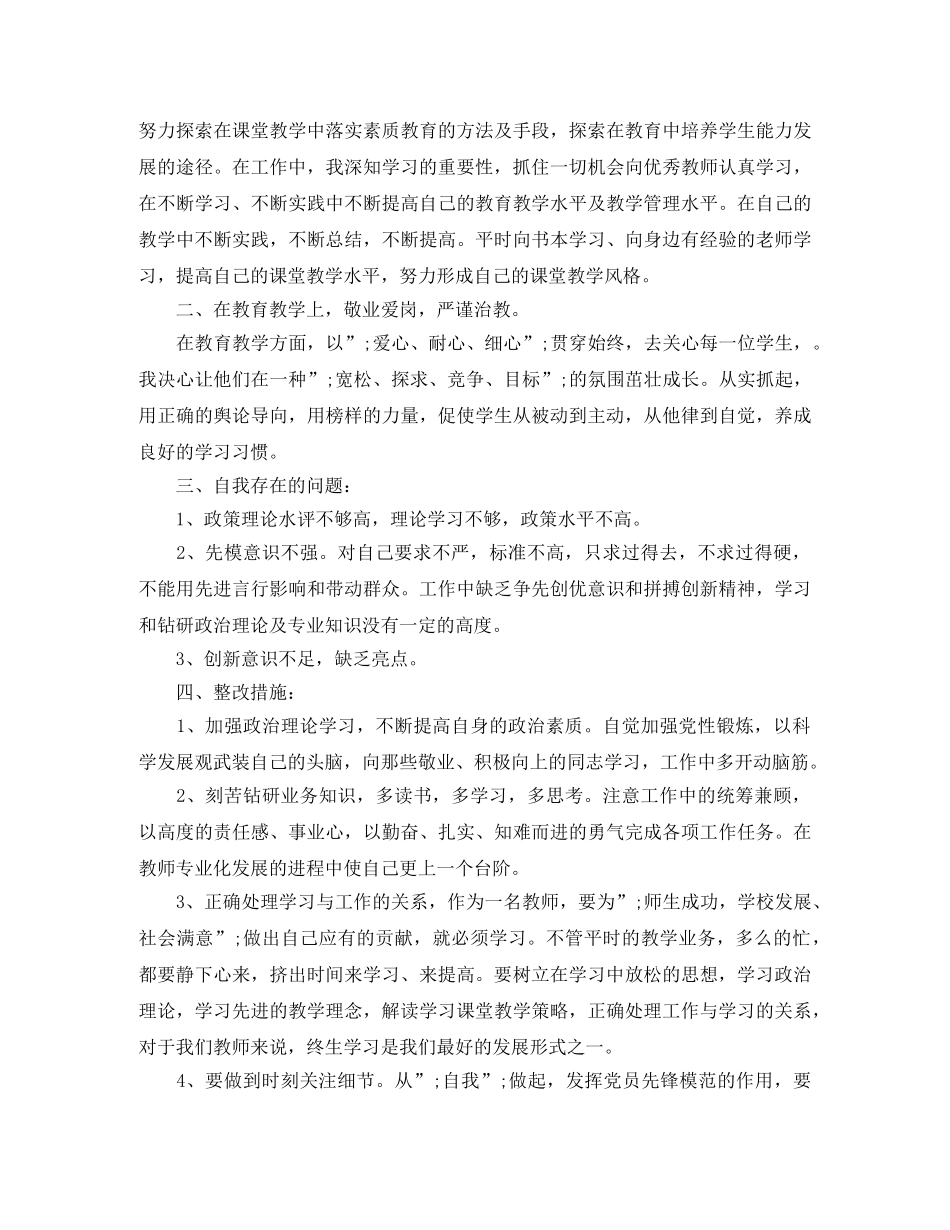 教师批评与自我批评发言稿 _第3页
