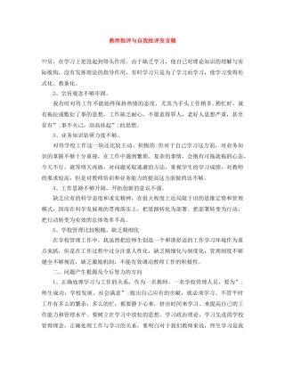 教师批评与自我批评发言稿 