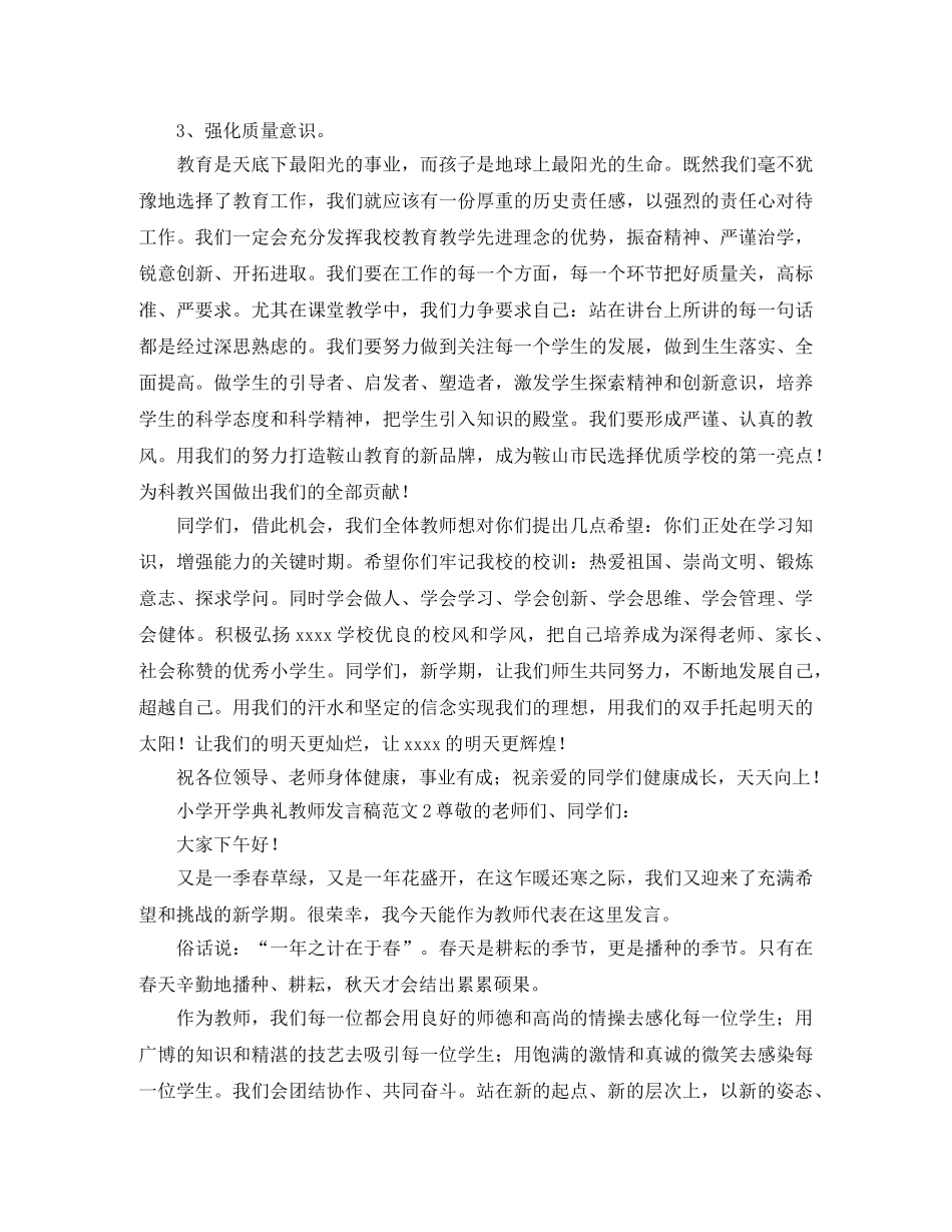 小学开学典礼教师发言稿 _第2页