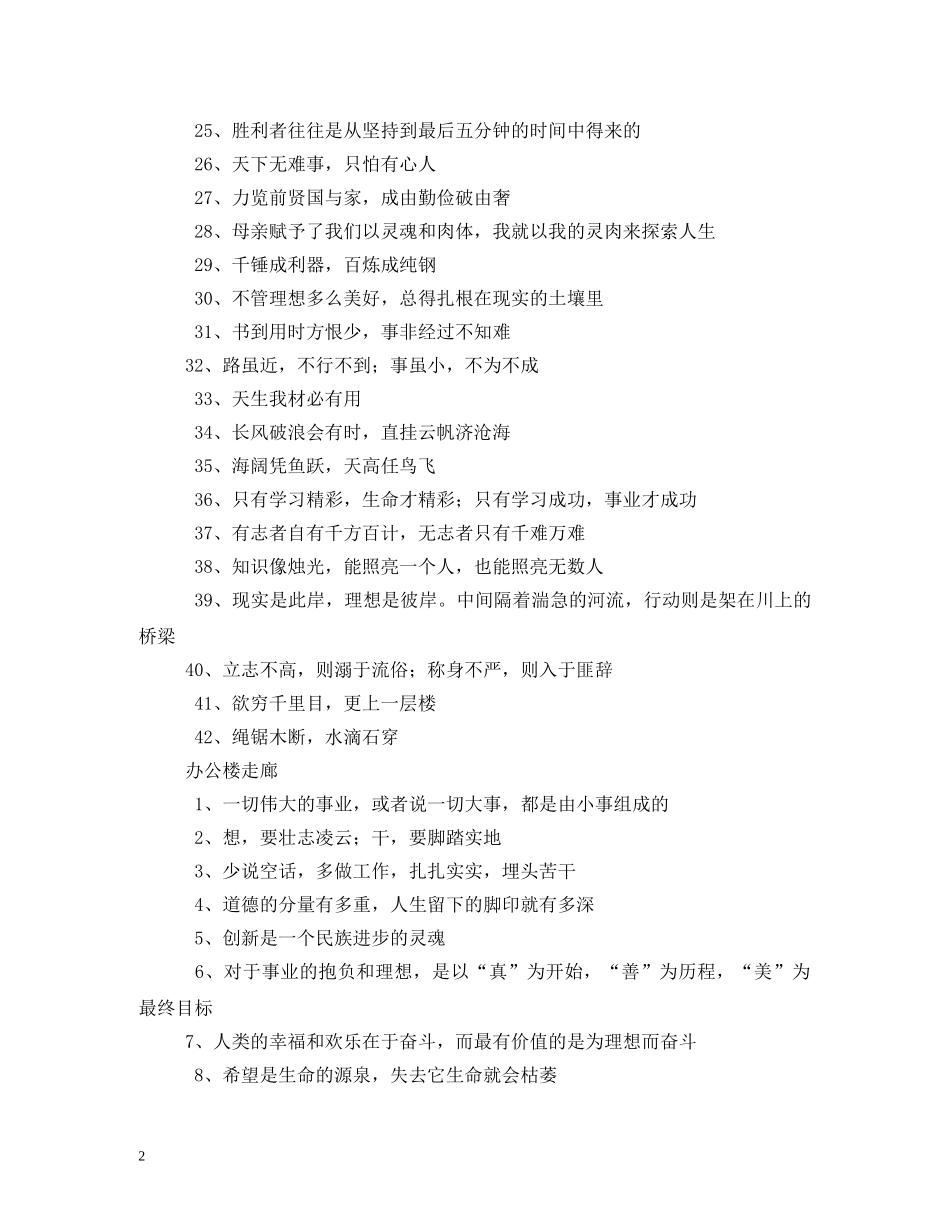 校园标语口号 (2) _第2页