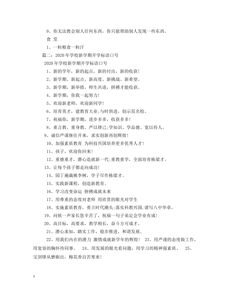 校园标语口号 (2) _第3页