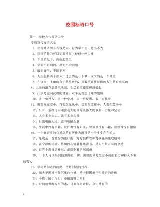 校园标语口号 (2) 