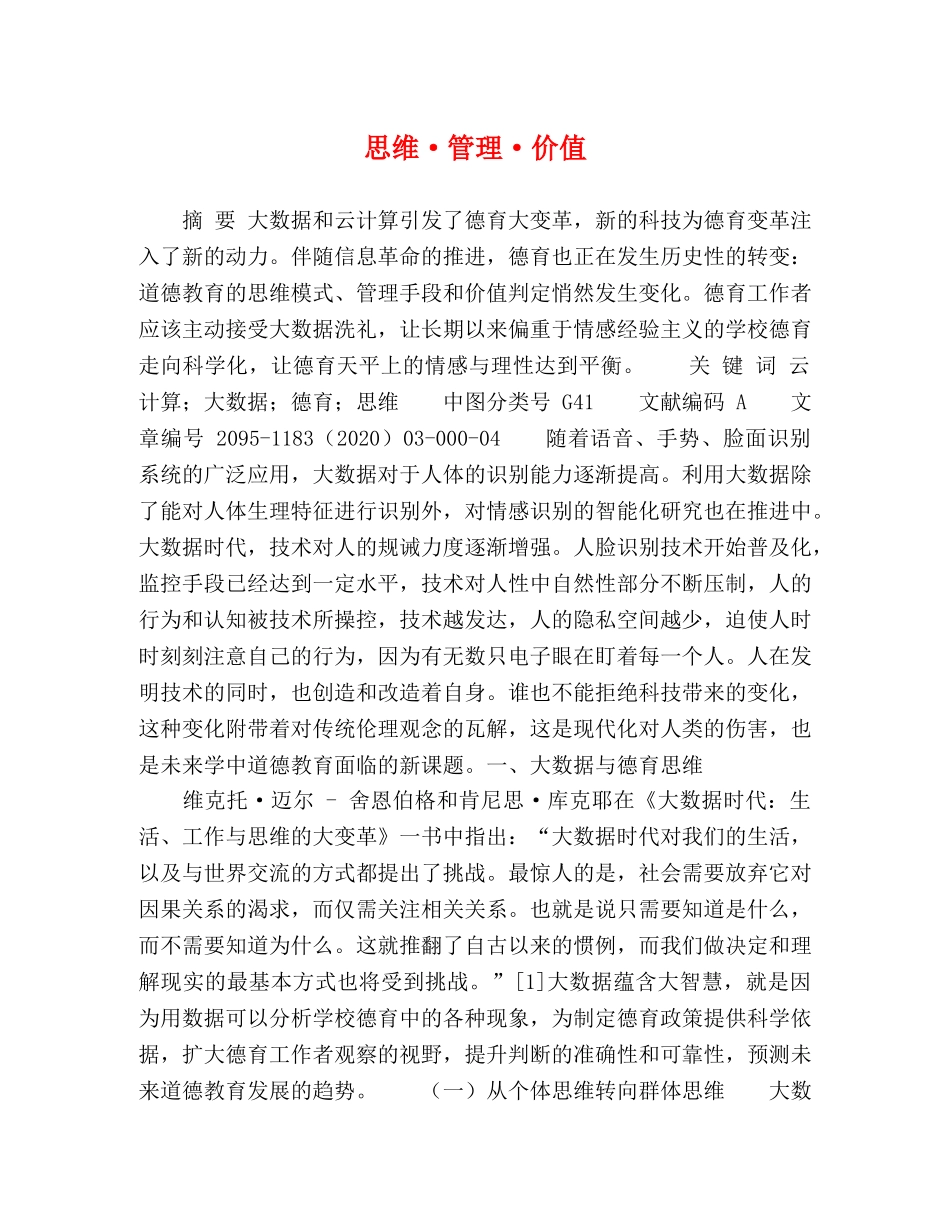 思维·管理·价值 _第1页