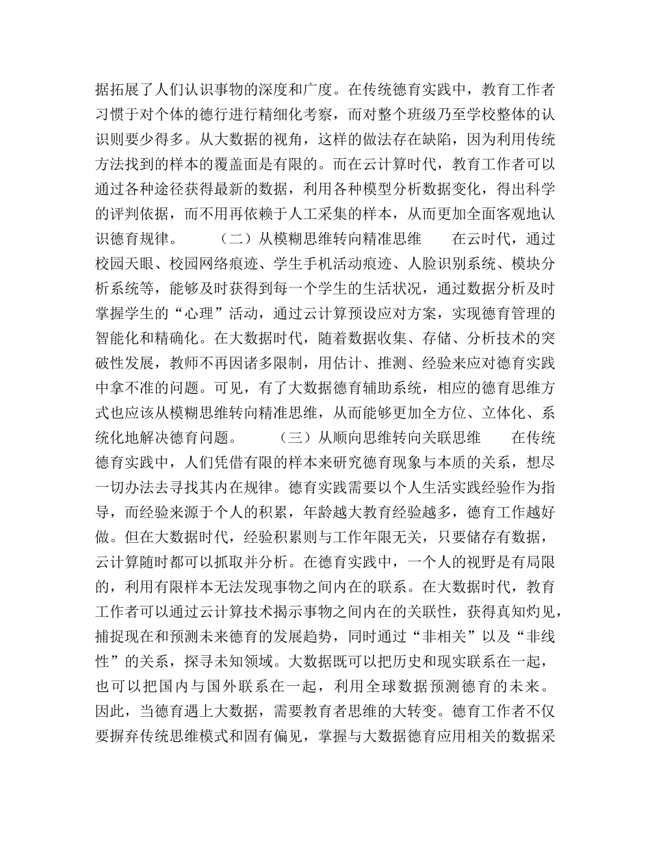 思维·管理·价值 _第2页