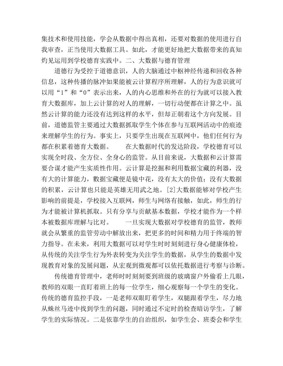 思维·管理·价值 _第3页