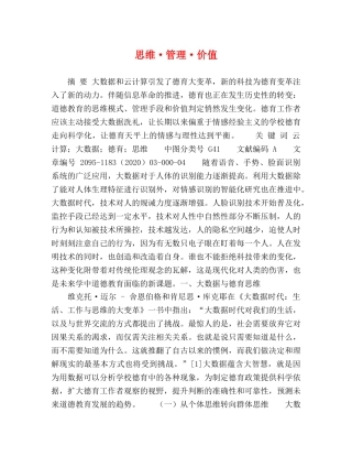 思维·管理·价值 