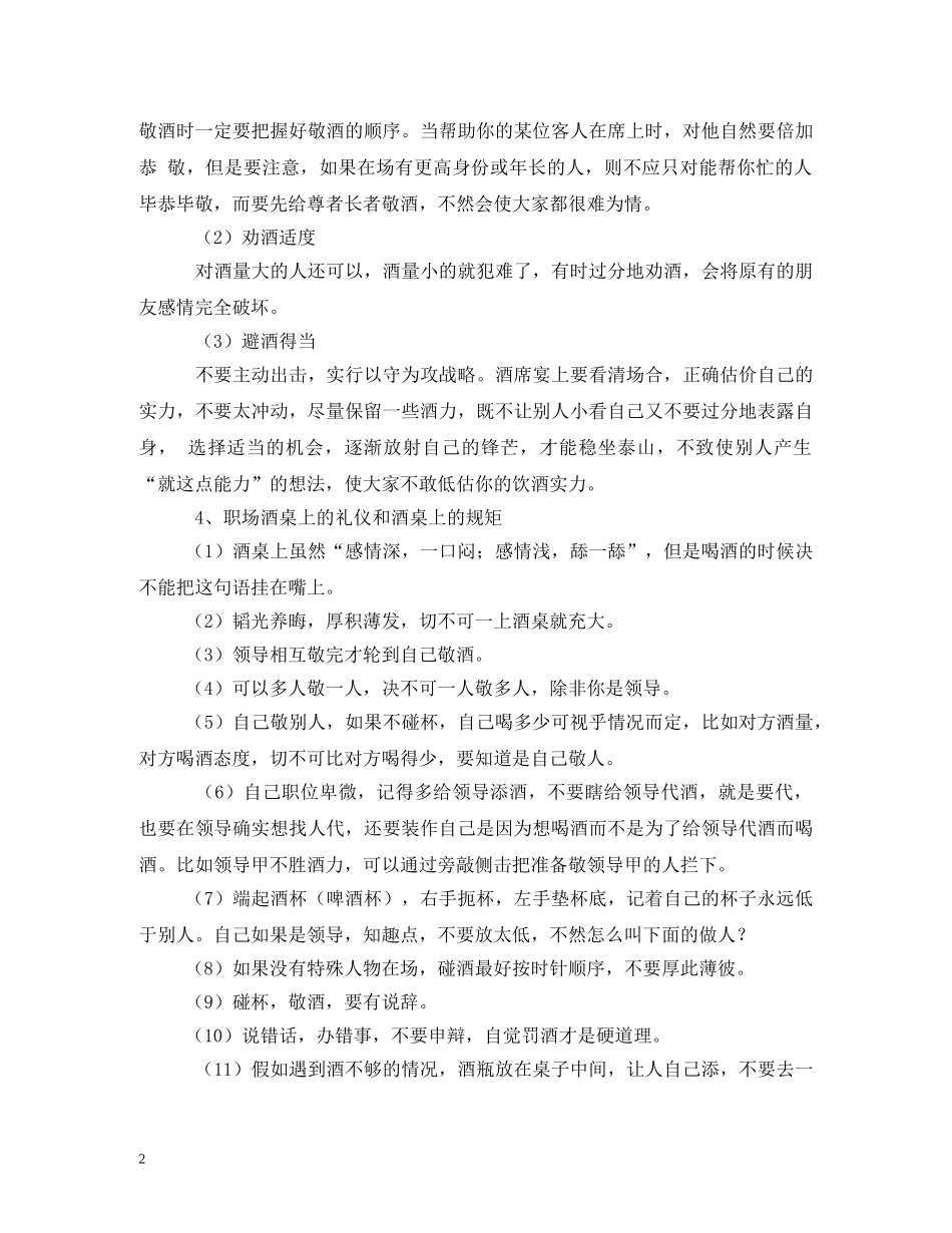 职场饮酒礼仪 _第2页