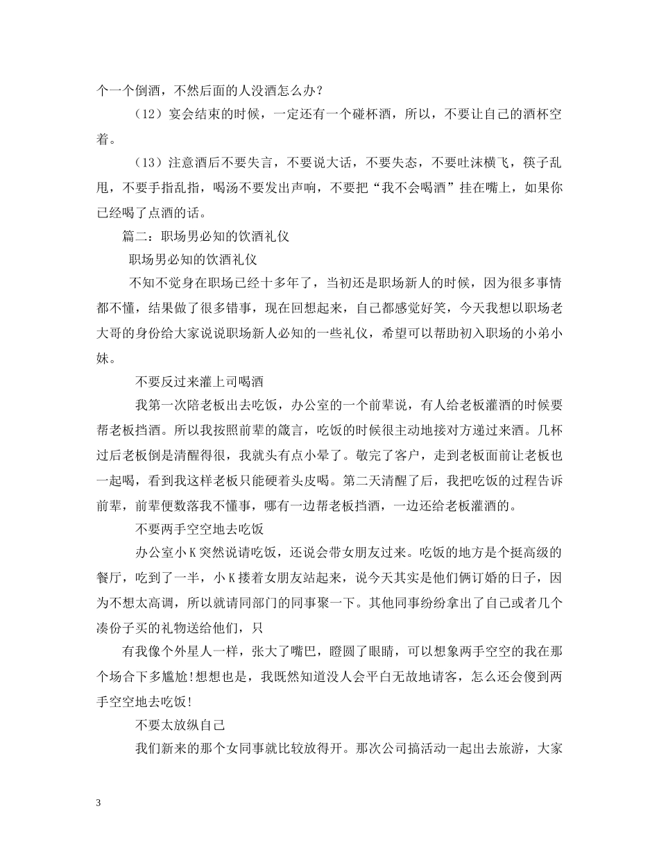 职场饮酒礼仪 _第3页