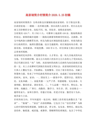高家堎简介村情简介2024525初稿 