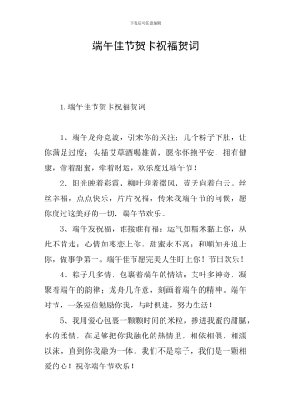 端午佳节贺卡祝福贺词