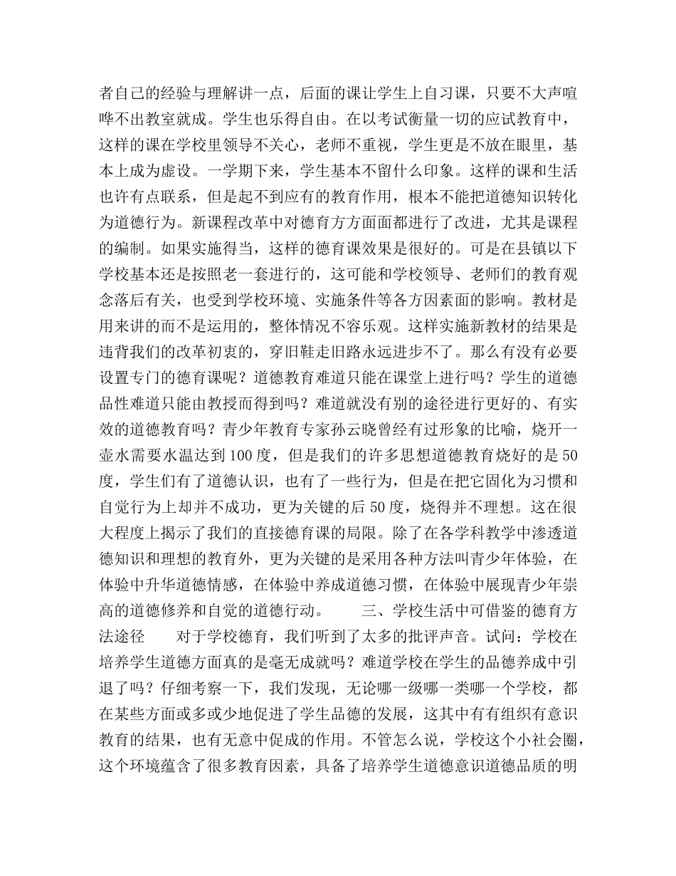 对直接德育课局限性的分析 _第2页