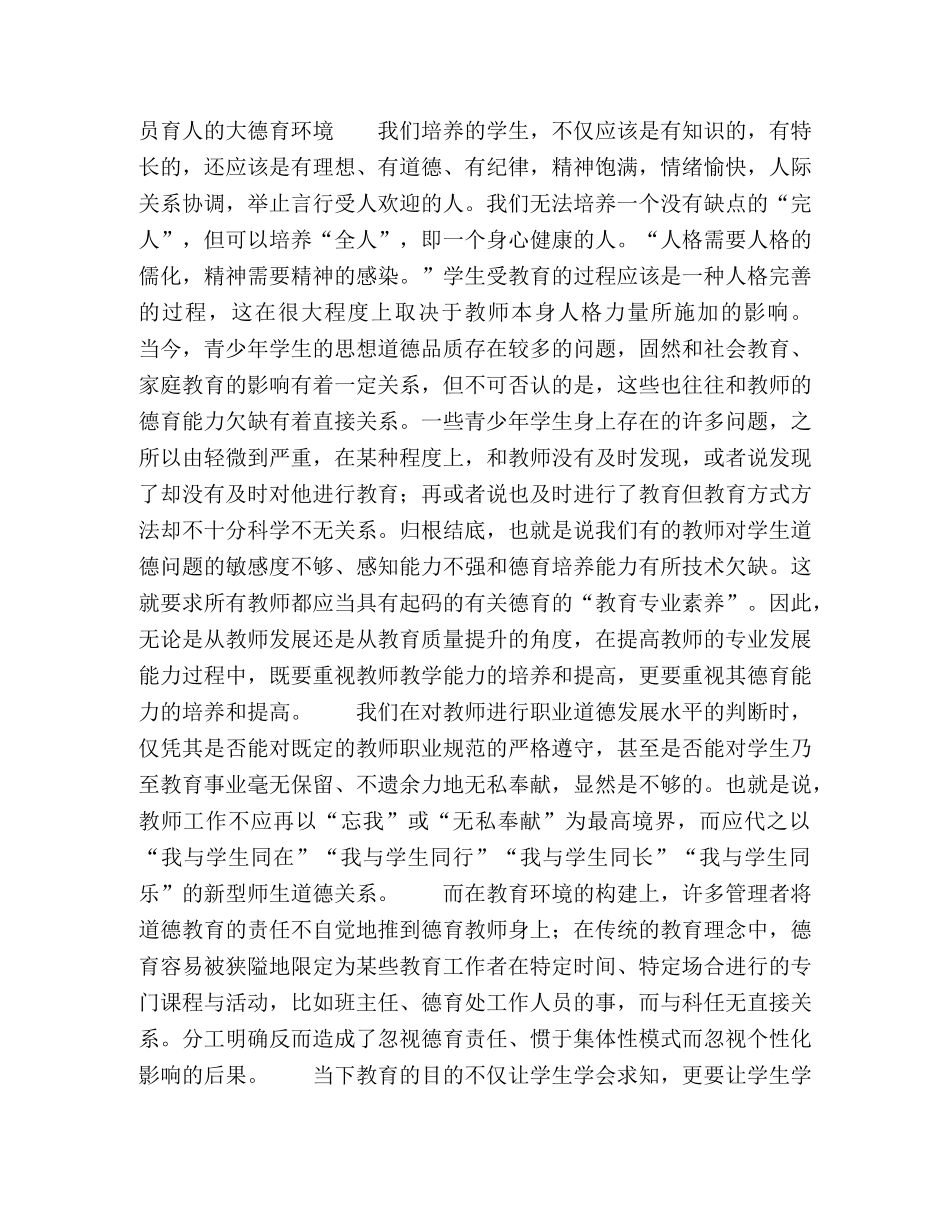 校道德教育改革与德育环境重建的思考 _第2页