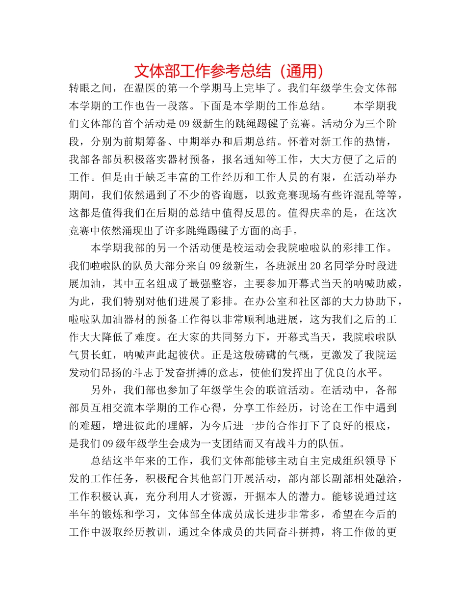 文体部工作参考总结（通用） _第1页