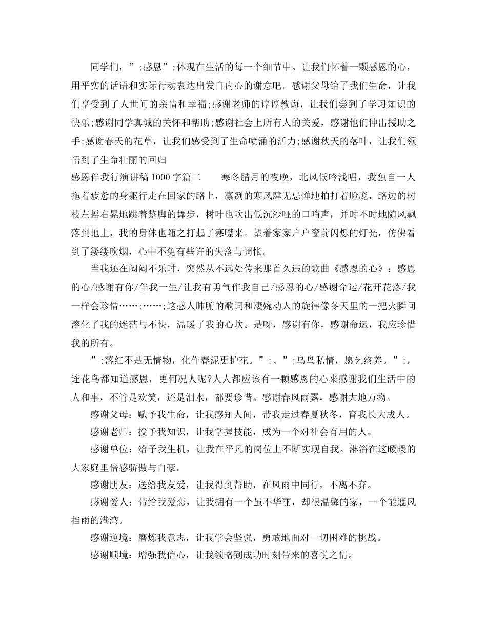 感恩伴我行演讲稿1000字 _第2页