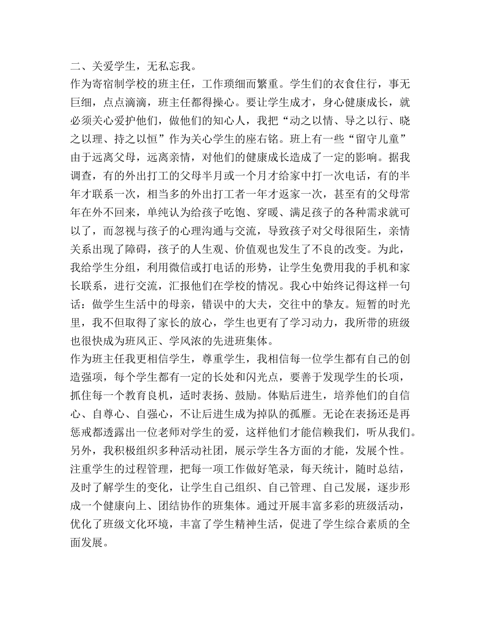 优秀党员事迹材料我是一名教师，我是一名班主任 _第2页