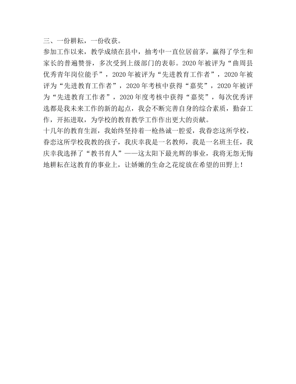 优秀党员事迹材料我是一名教师，我是一名班主任 _第3页
