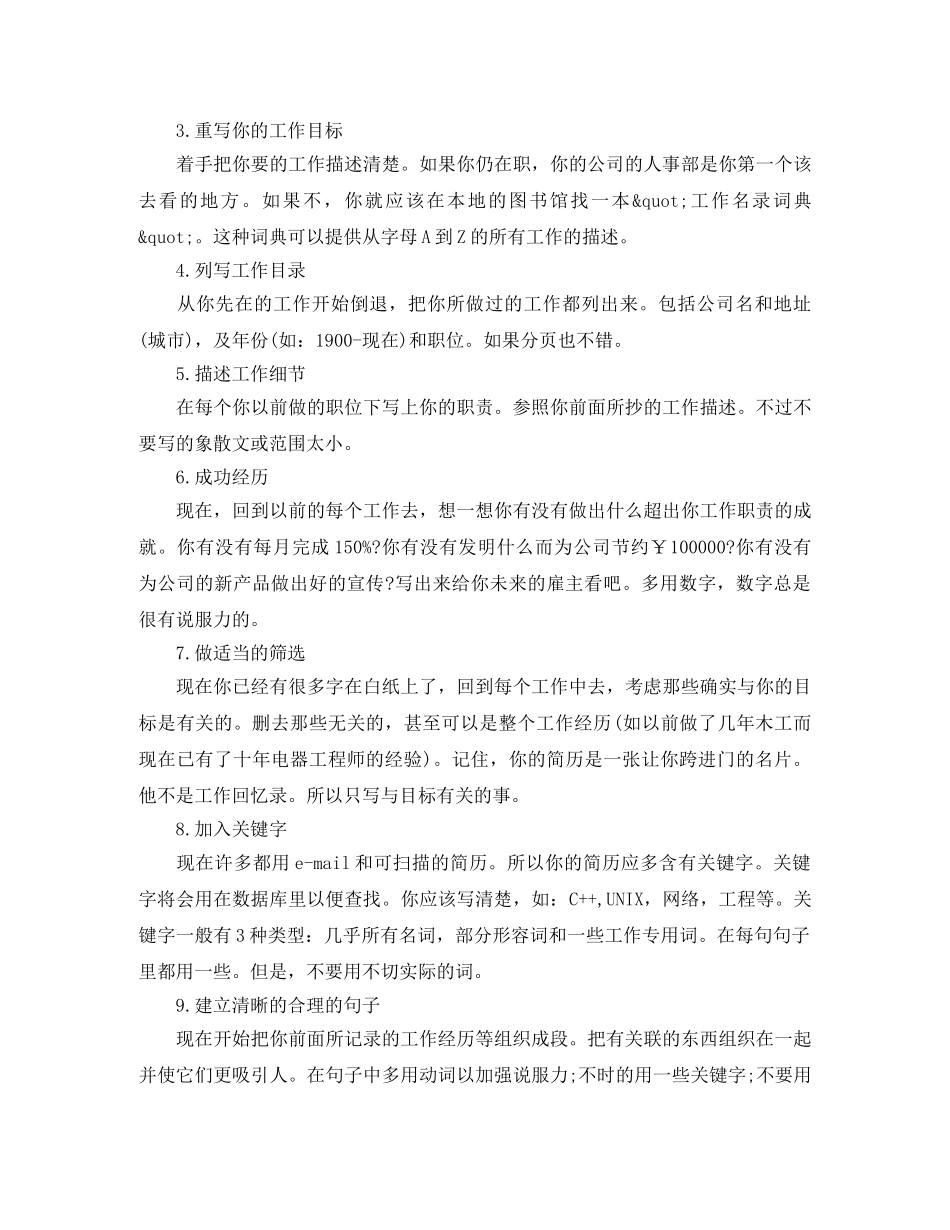 医疗销售求职简历模板 _第2页