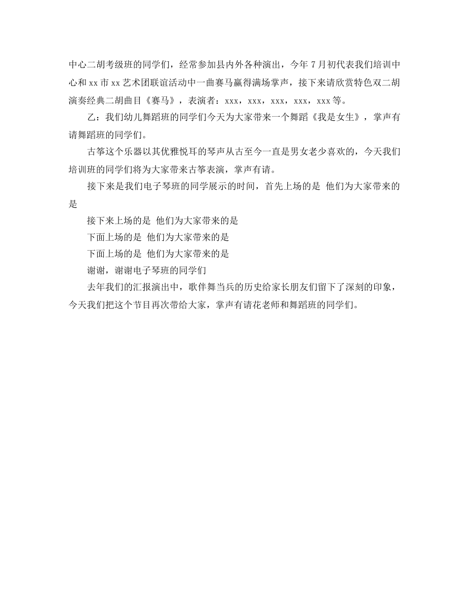 暑期汇报表演节目主持词 _第2页