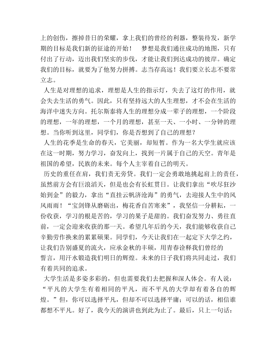 我的大学我的梦演讲稿 _第2页