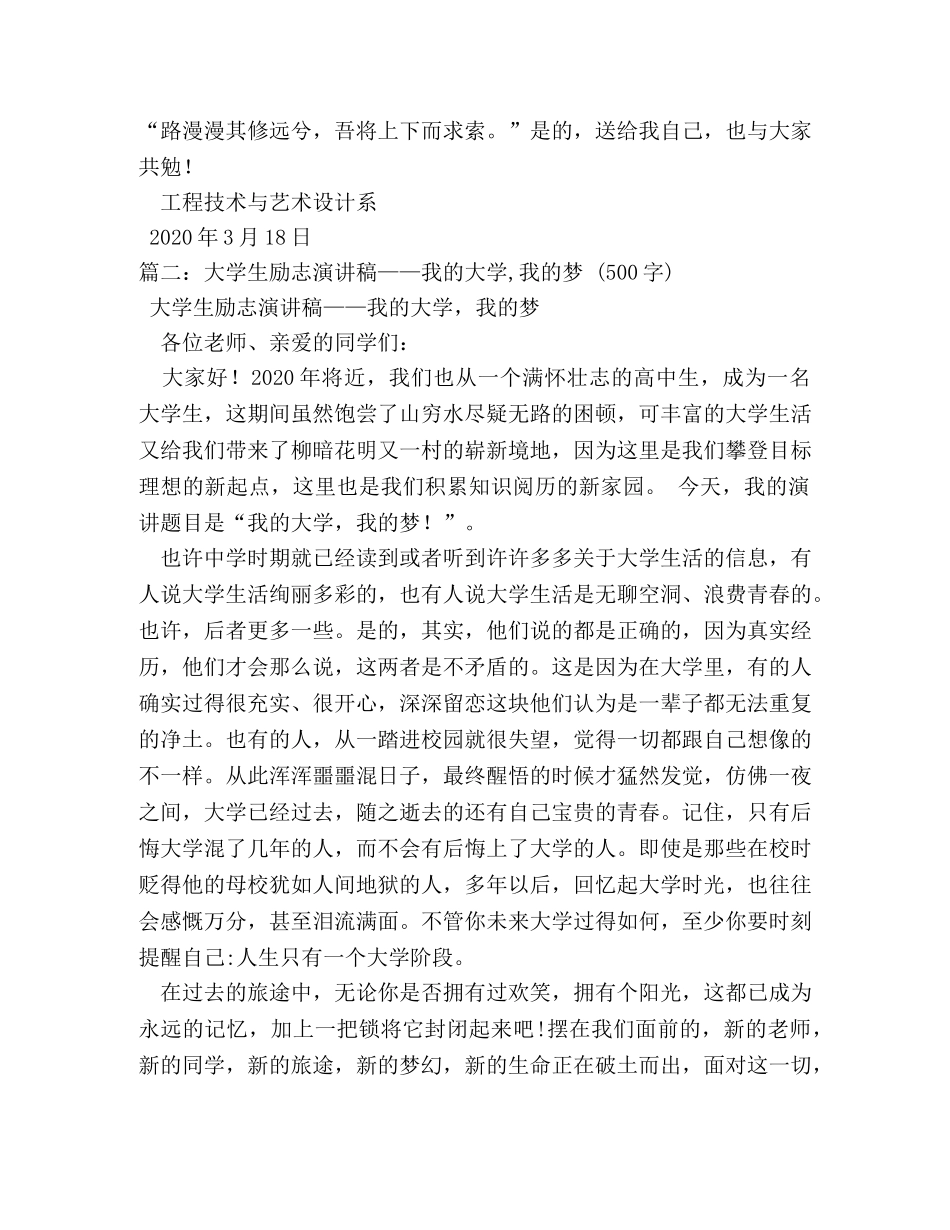我的大学我的梦演讲稿 _第3页
