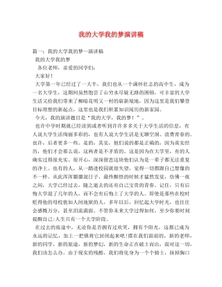 我的大学我的梦演讲稿 
