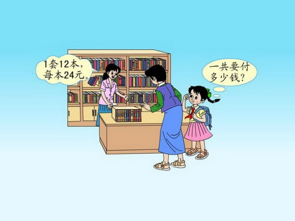 两位数乘两位数课件_第3页